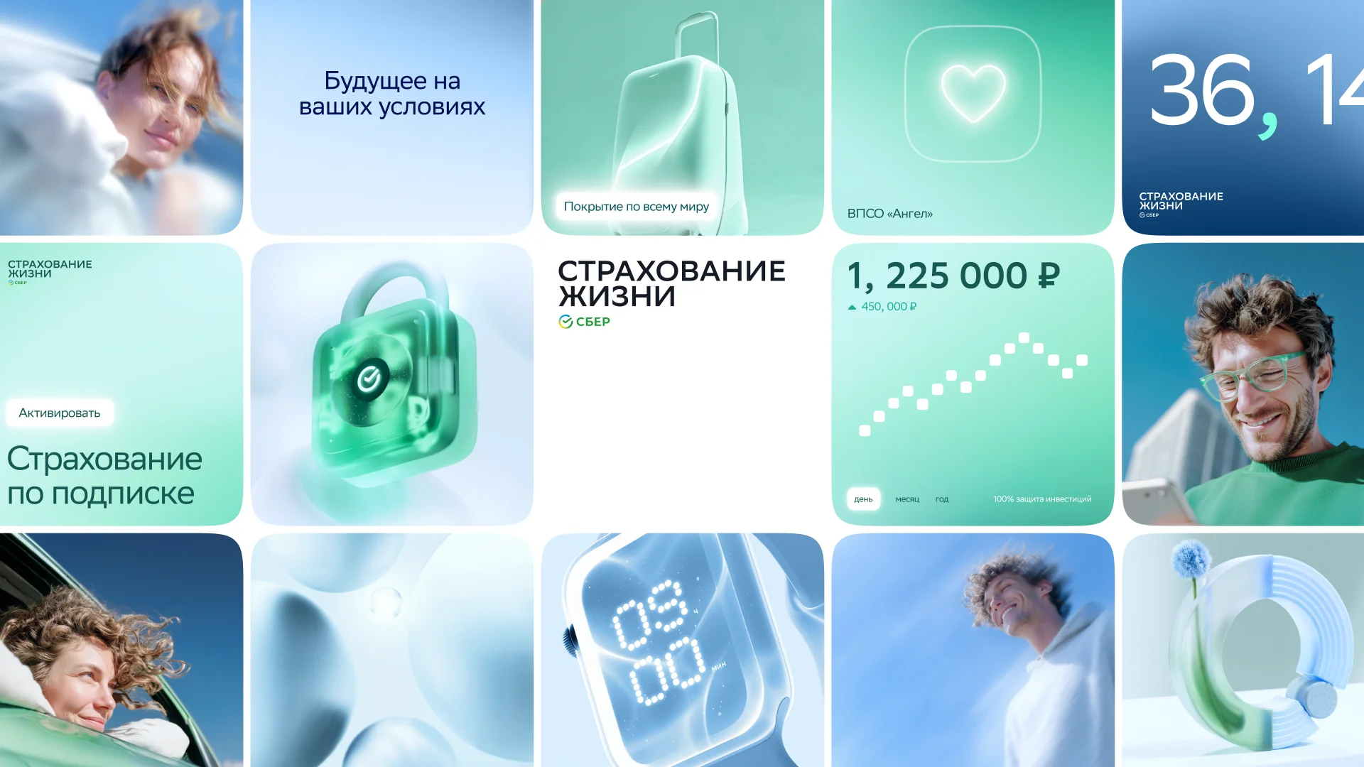 Ребрендинг Сбер Страхования жизни